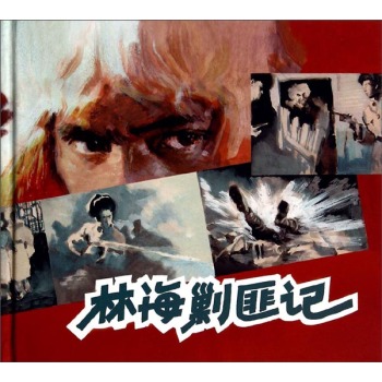 林海剿匪记 下载