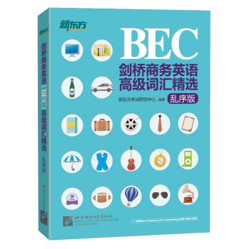 新东方·剑桥商务英语高级词汇精选 下载