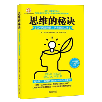 思维的秘诀：如何规避陷阱，从容掌控生活 下载