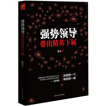 强势领导带出精英下属 下载