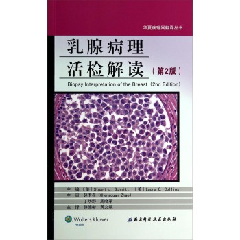 华夏病理网翻译丛书：乳腺病理活检解读 下载