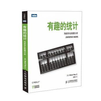 有趣的统计：75招学会数据分析 下载
