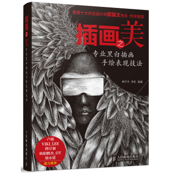 插画之美：—专业黑白插画手绘表现技法 下载
