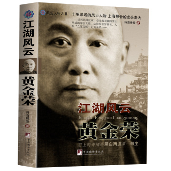 江湖风云黄金荣 下载