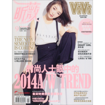 昕薇（2014年9月号) 下载