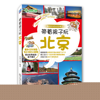 带着孩子玩北京 下载