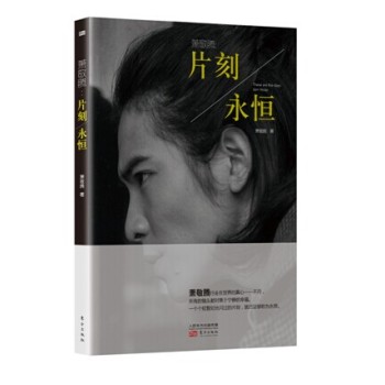 萧敬腾：片刻·永恒 下载