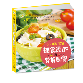 悦然·亲亲小脚丫系列：0～3岁宝宝辅食添加与营养配餐 下载