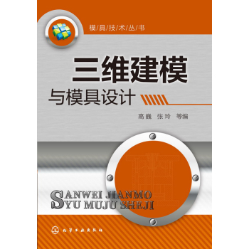 三维建模与模具设计 下载