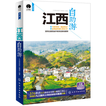 江西自助游 下载