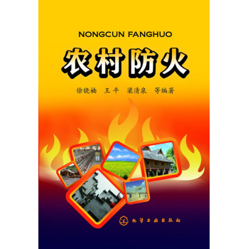农村防火 下载