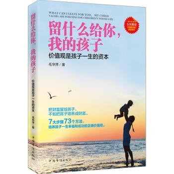 留什么给你，我的孩子 下载
