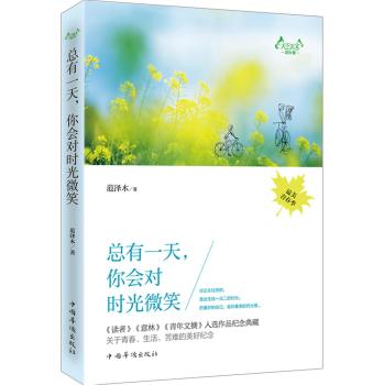 总有一天，你会对时光微笑 下载