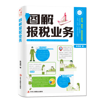 图解报税业务 下载