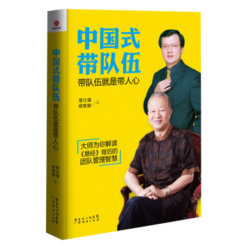 中国式带队伍---带队伍就是带人心 下载