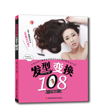 发型变换108个秘诀 下载