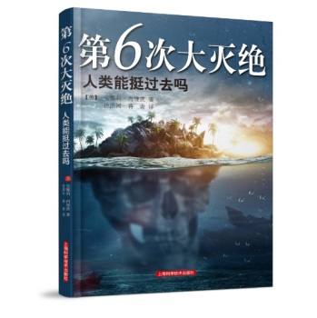 第6次大灭绝——人类能挺过去吗 下载