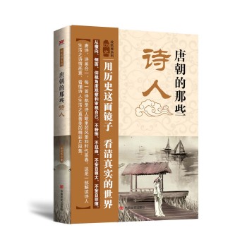唐朝的那些诗人 下载