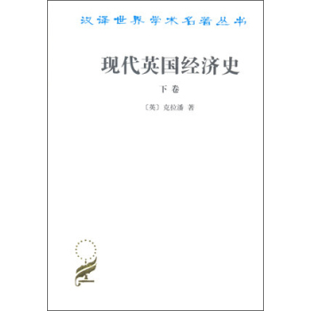 现代英国经济史 下载
