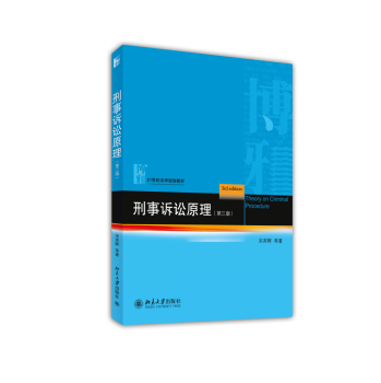 刑事诉讼原理 下载