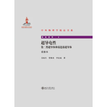 超导电性：第二类超导体和弱连接超导体 下载