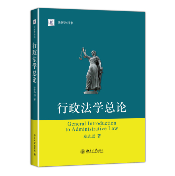 行政法学总论 下载