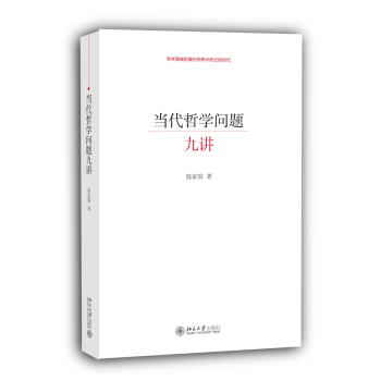当代哲学问题九讲 下载