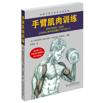 手臂肌肉训练 下载