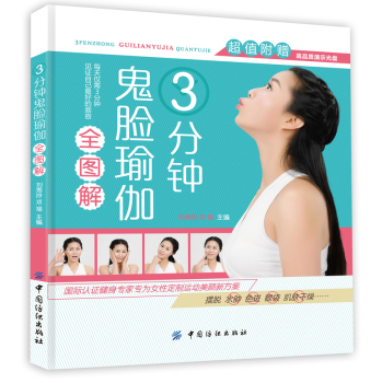 3分钟鬼脸瑜伽全图解 下载