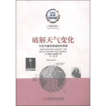 美国科学书架·科学大师系列·破解天气变化：10位气象学领域的科学家 下载