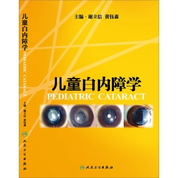 儿童白内障学 下载