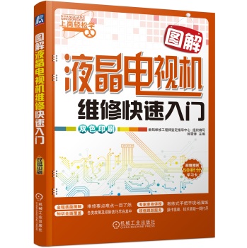 图解液晶电视机维修快速入门 下载