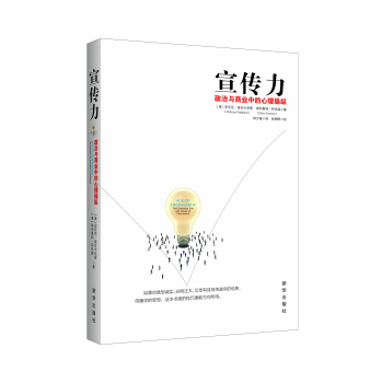 宣传力：政治与商业中的心理操纵 下载