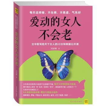 爱动的女人不会老 下载
