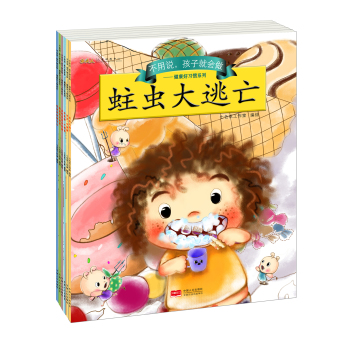 健康好习惯系列：不用说，孩子就会做 下载
