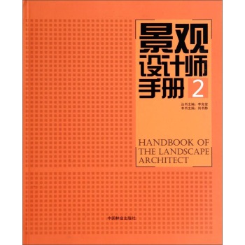 景观设计师手册(2) 下载