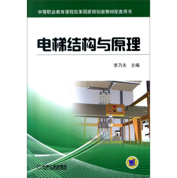 电梯结构与原理 下载