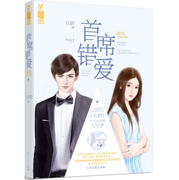 首席错爱 下载