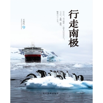 行走南极 下载