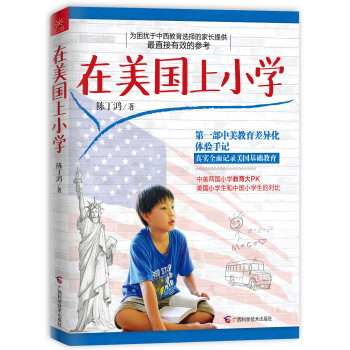 在美国上小学 下载
