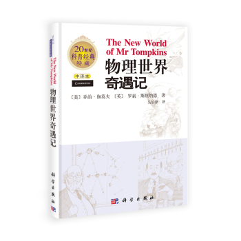 物理世界奇遇记 下载