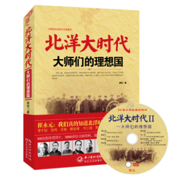 北洋大时代：大师们的理想国 下载