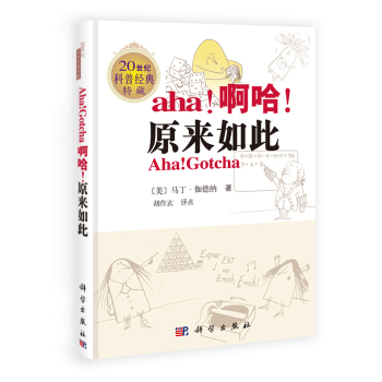 啊哈，原来如此 下载
