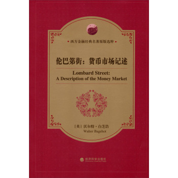 伦巴第街：货币市场记述 下载