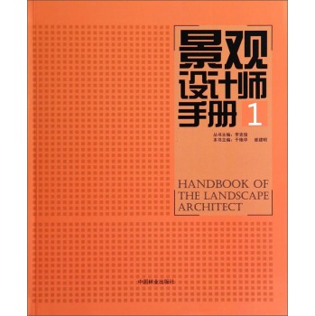景观设计师手册 下载