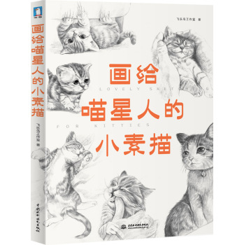 画给喵星人的小素描 下载