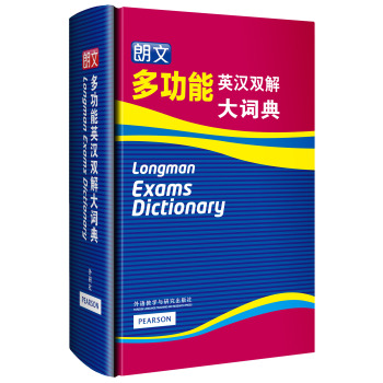 朗文多功能英汉双解大词典 下载