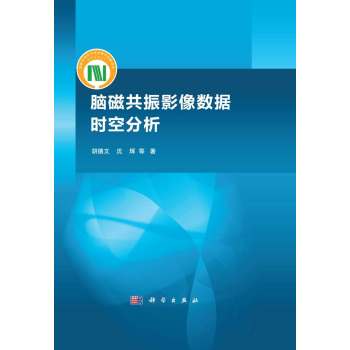 脑磁共振影像数据的时空分析 下载