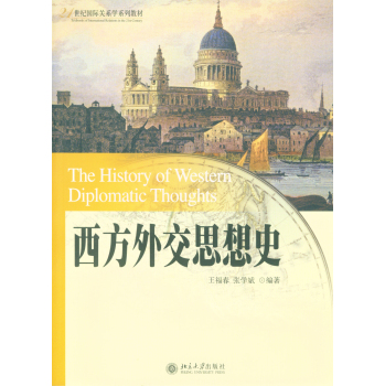 西方外交思想史 下载