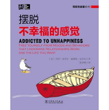 驾驭负能量系列：摆脱不幸福的感觉 下载
